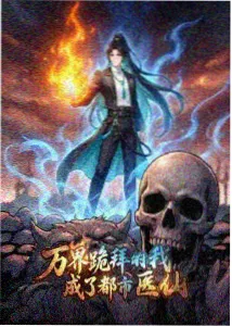 舒克贝塔生命水之战